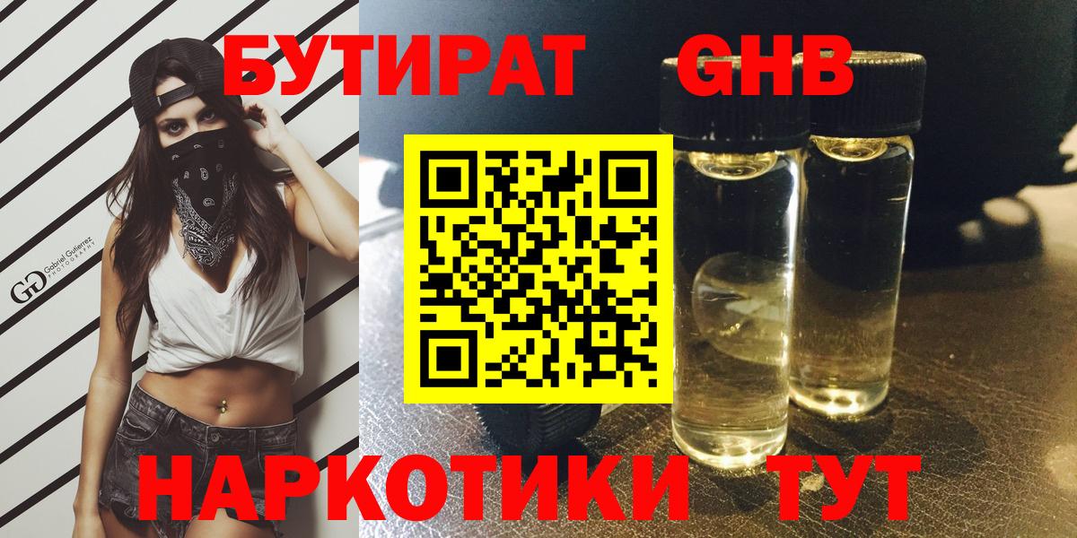 Бутират оксибутират  Вход с VPN  Бутират  Хасавюрт 
