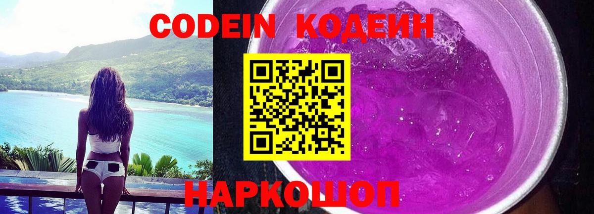Хасавюрт  Codein Purple Drank  Вход с VPN  наркошоп  Кодеин Purple Drank 