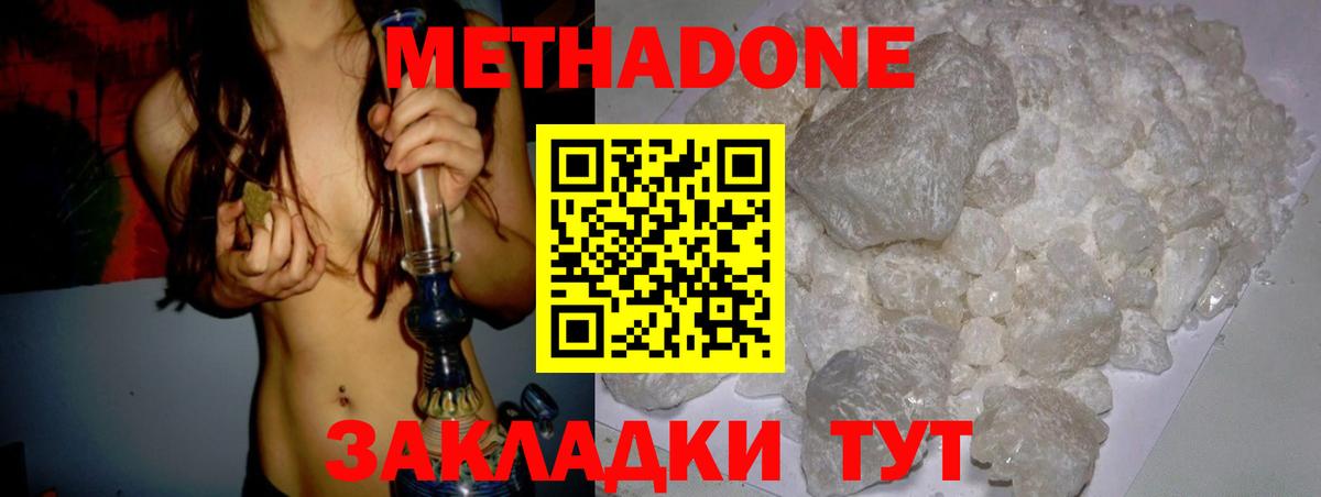 Хасавюрт  МЕТАДОН methadone  МЕТАДОН мёд  Вход с VPN 
